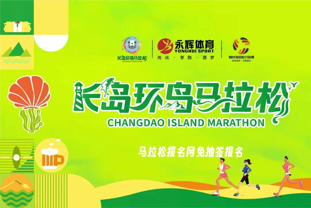 子成和李子萱参！鲍鱼汤、海参汤、扇贝补给免费吃麻将胡了4月20开跑特色马拉松报名开启！吸引李(图2)
