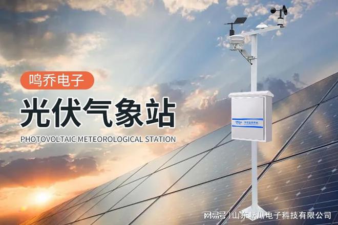 气象监测系统——气象百科PG电子游戏麻将胡了光伏(图3)