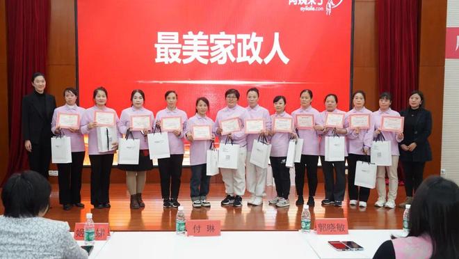 年阿姨来了技能大赛暨第三季度最美家政人表彰大会圆满落幕麻将胡了2试玩网站做知识分子阿姨展巾帼家政风采2024(图29)