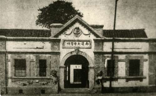 勉力践行教育本真——张謇、汤有祥之观解析PG麻将胡了网站入口传承孔子教育思想(图4)