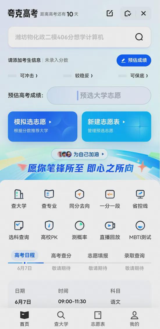 年高考季这份模拟志愿填报攻略请收好麻将胡了免费试玩连续7年免费！今(图5)