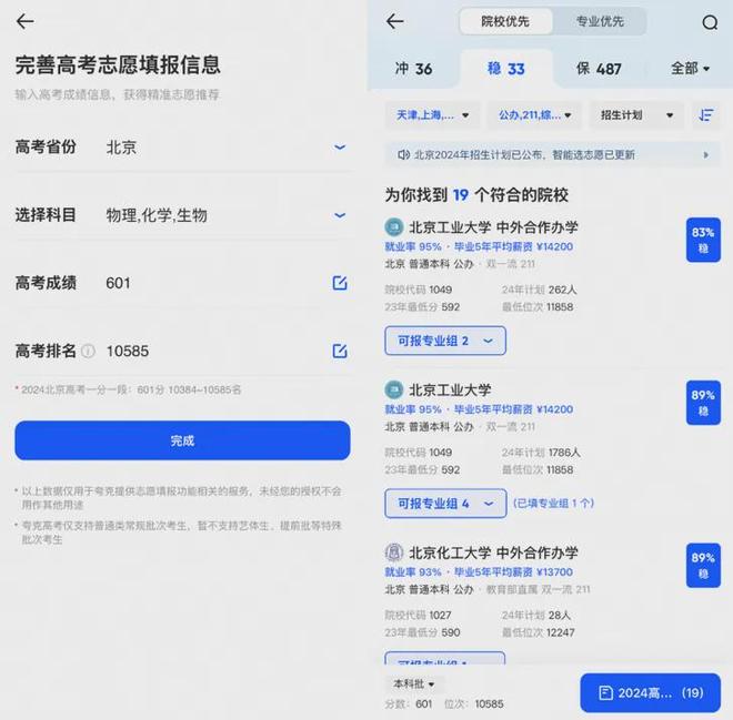 年高考季这份模拟志愿填报攻略请收好麻将胡了免费试玩连续7年免费！今(图6)