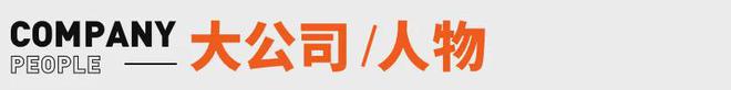 雪峰回应AI抢饭碗：非常难丨邦早报PG麻将胡了《长安的荔枝》撤档；张